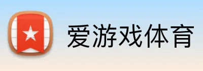 爱游戏体育 Logo